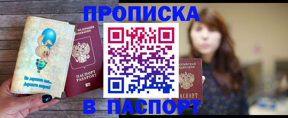 прописка для кредита в Талдоме