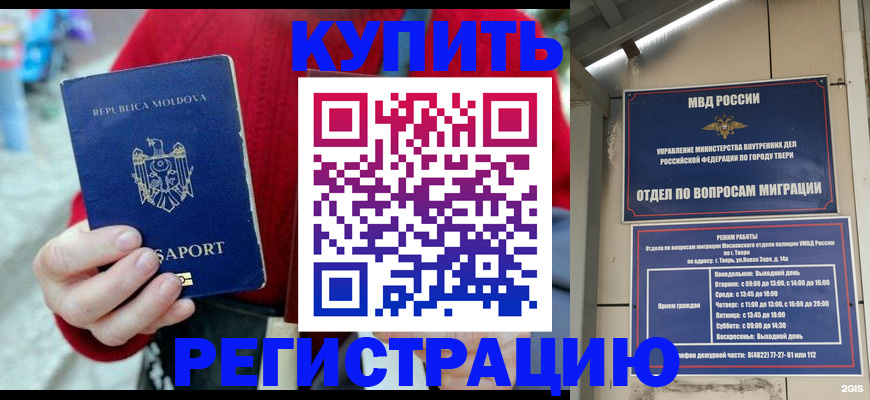 временная регистрация купить в Талдоме