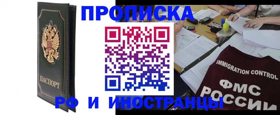 прописка штамп в Талдоме