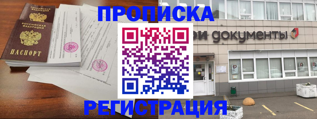 прописка для кредита в Талдоме